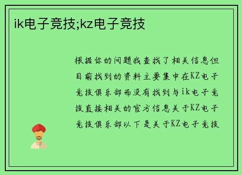 ik电子竞技;kz电子竞技