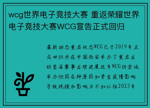 wcg世界电子竞技大赛 重返荣耀世界电子竞技大赛WCG宣告正式回归